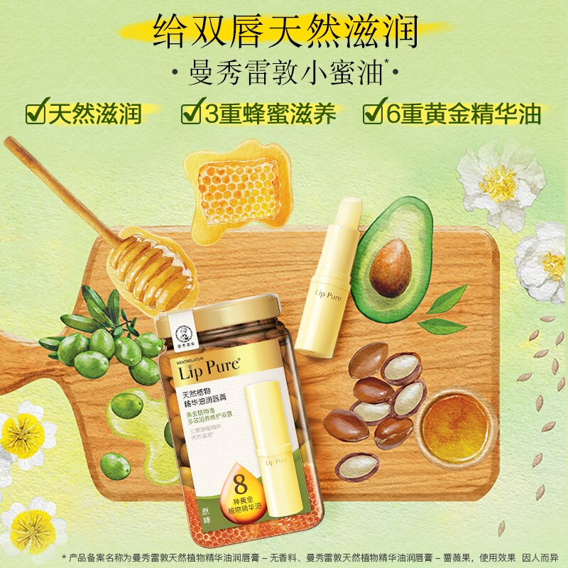 曼秀雷敦(Mentholatum)天然植物精华油润唇膏4g-无香料