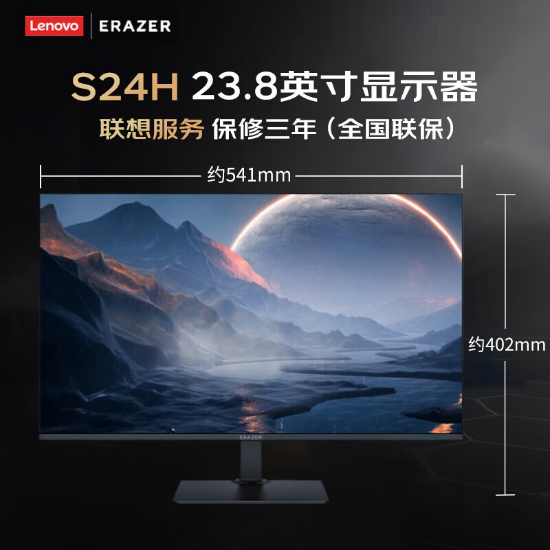 联想(Lenovo)B2431E-2显示器 23.8寸 VGA HDMI - 联想(Lenovo)