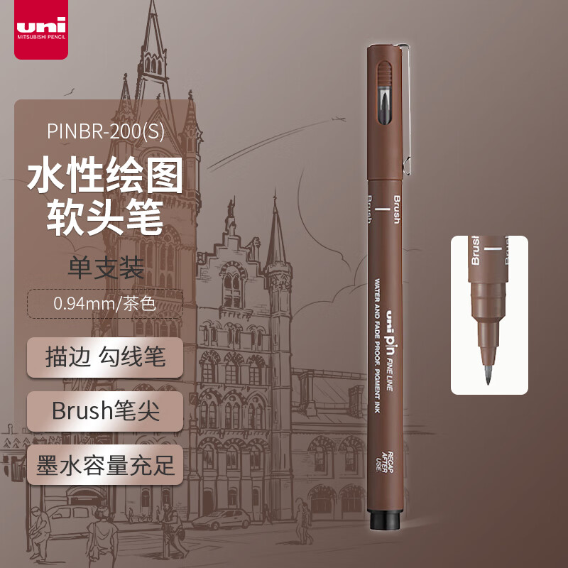 三菱(Uni)PINBR-200(S) 茶色针管笔/勾线笔 - 三菱(Uni)