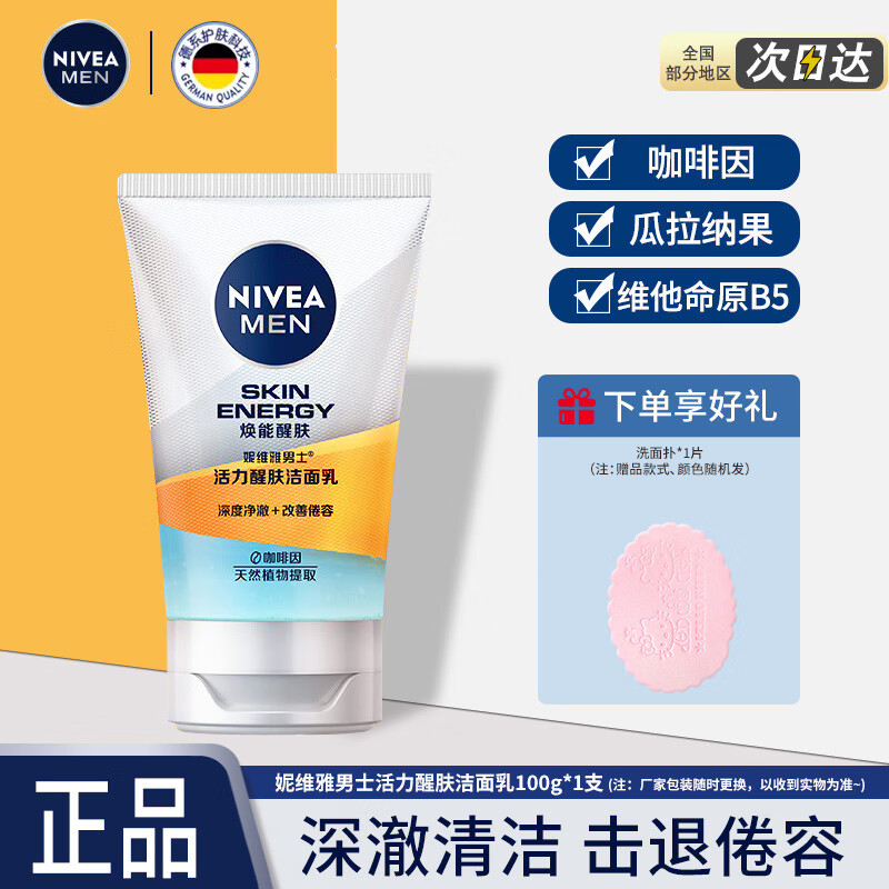 妮维雅(NIVEA)男士活力醒肤洁面乳100g - 妮维雅(NIVEA)