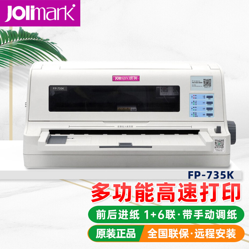 映美(Jolimark)针式打印机/FP-735K - 映美(Jolimark)