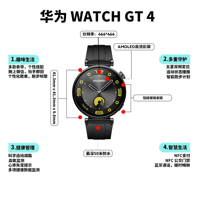 华为手表WATCH GT4 41mm黑色