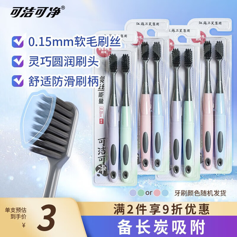 可洁可净 K243牙刷 - 可洁可净