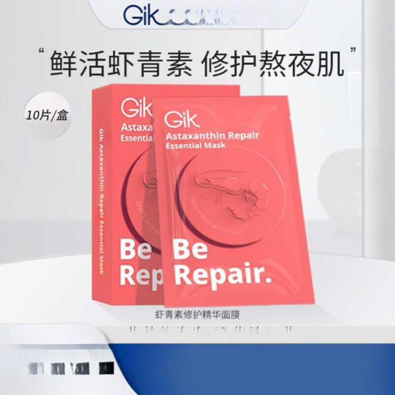 GiK 虾青素修护精华面膜10片 - GiK