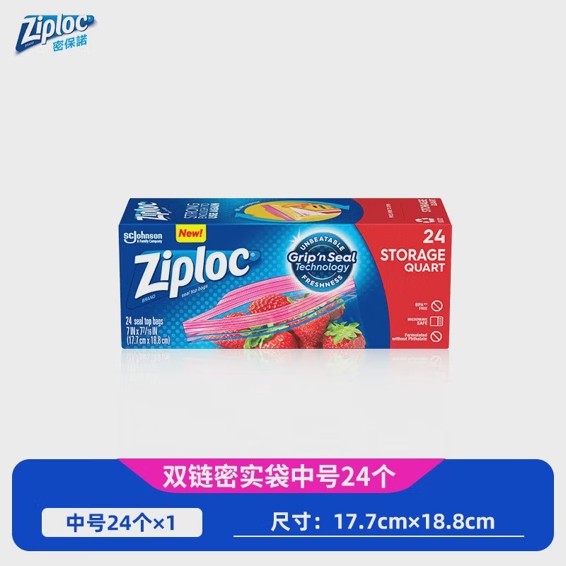 密保诺(Ziploc)双链密实袋中号24个