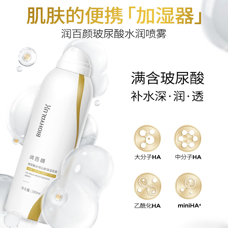 润百颜 玻尿酸水润沁颜保湿喷雾150ml - 润百颜