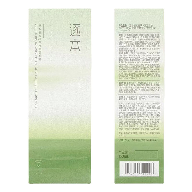 逐本 清欢植萃水漾洁颜油-150ml - 逐本