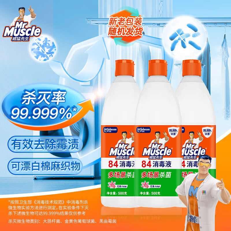 威猛先生(Mr Muscle)84消毒液 500G - 庄臣-威猛先生(Mr+Muscle)