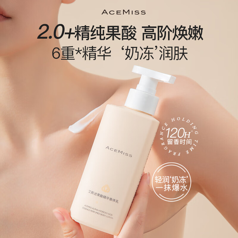 艾斯迷(ACEMISS)果酸精华香体乳(橘海)/250ml - 艾斯迷(ACEMISS)