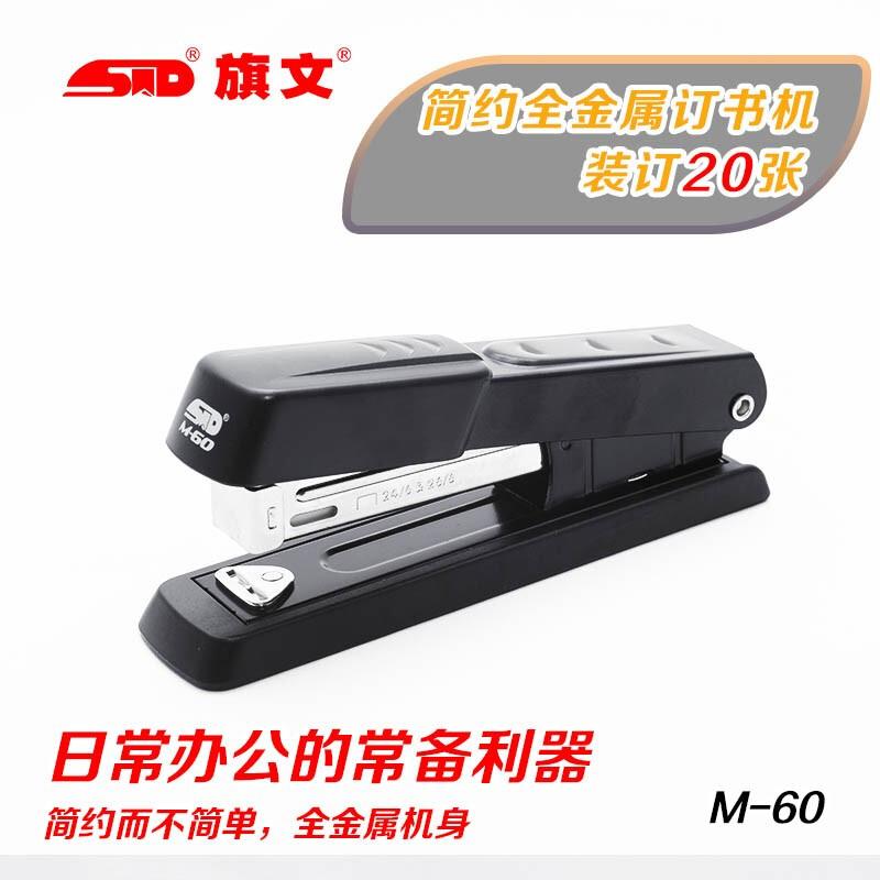 旗文(STD)M-60紧凑型金属标准订书机(黑/灰色)