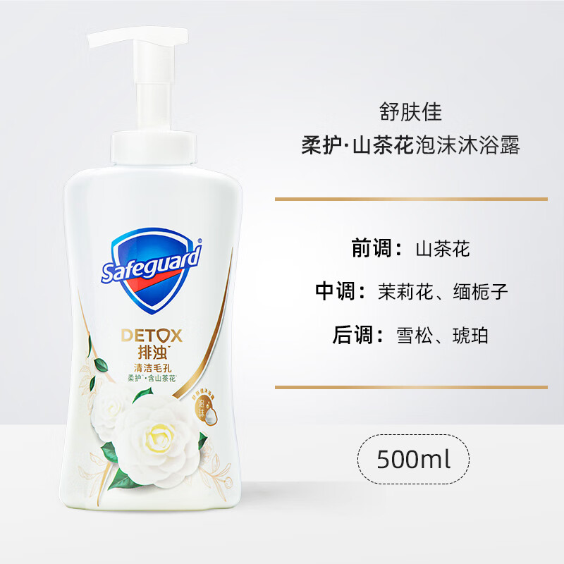 舒肤佳(Safeguard)500ml柔护山茶花香泡沫沐浴露 - 宝洁-舒肤佳(Safeguard)