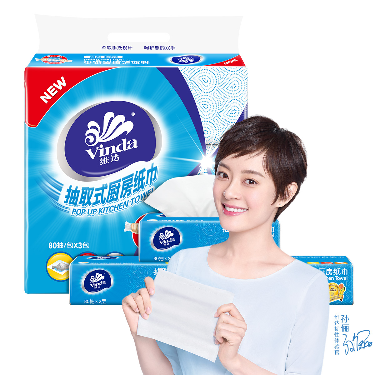 民用-维达(Vinda)V2241抽取式厨房纸抹布-80抽 - 维达(Vinda)