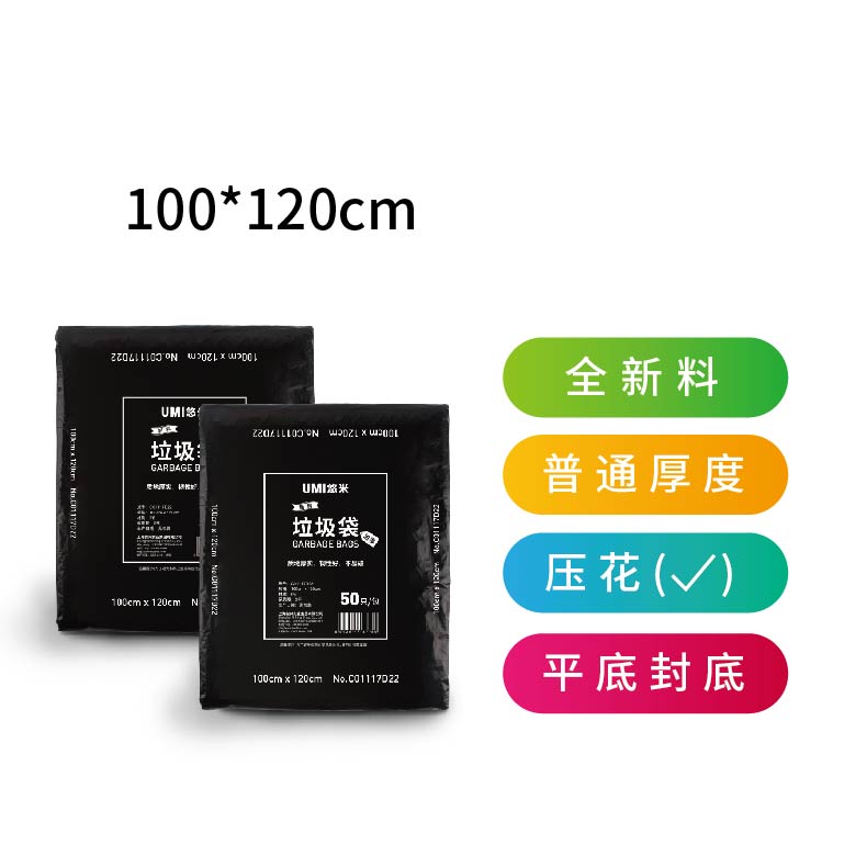 悠米(UMI)C01117D22加厚平口垃圾袋(全新料,平装)100*120