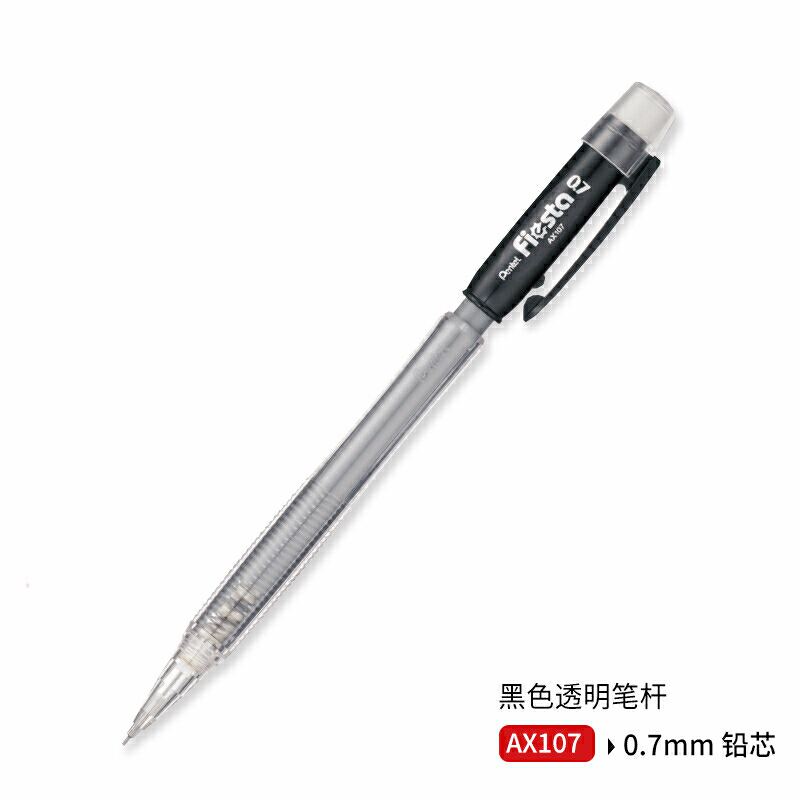 派通(Pentel)AX107A(黑)学生用活动铅笔0.7mm