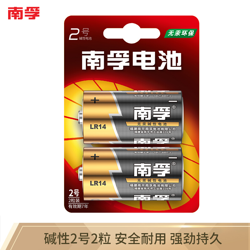 南孚(NANFU)LR14-2B二号碱性2只挂卡装