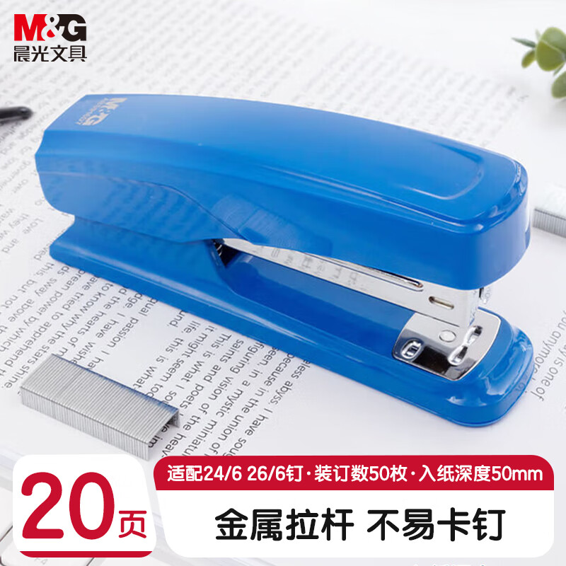 晨光(M&amp;amp;G) ABS916D7 蓝色 普惠型订书机 12# - 晨光(M&G)