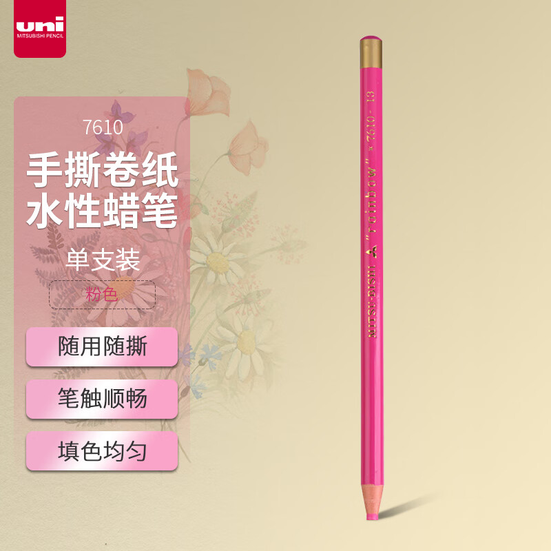 三菱(Uni)7610 粉色卷纸蜡笔