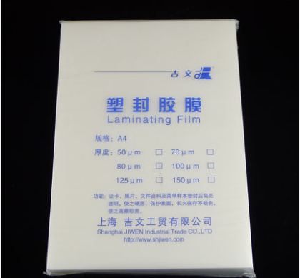 吉文A4 12.5C塑封膜217*305mm - 吉文