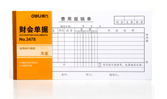得力(deli)3478费用报销单(白色)(本)