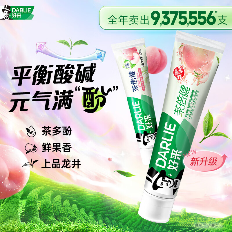 好来(DARLIE)160g茶倍健(初萃茶白桃)牙膏