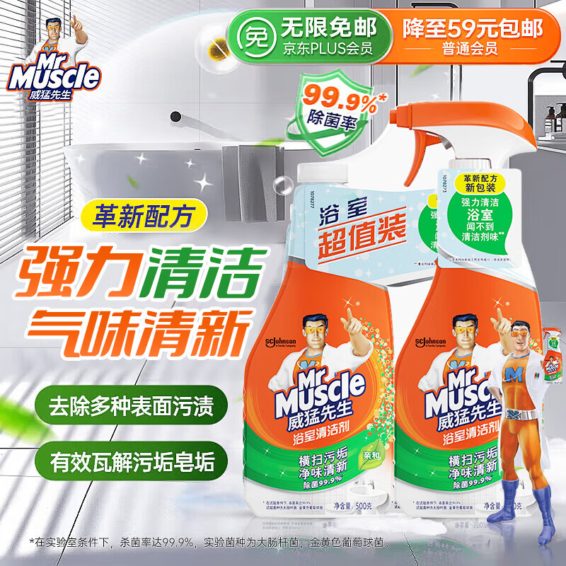 威猛先生(Mr Muscle)浴室清洁剂(5效合1)500g*2