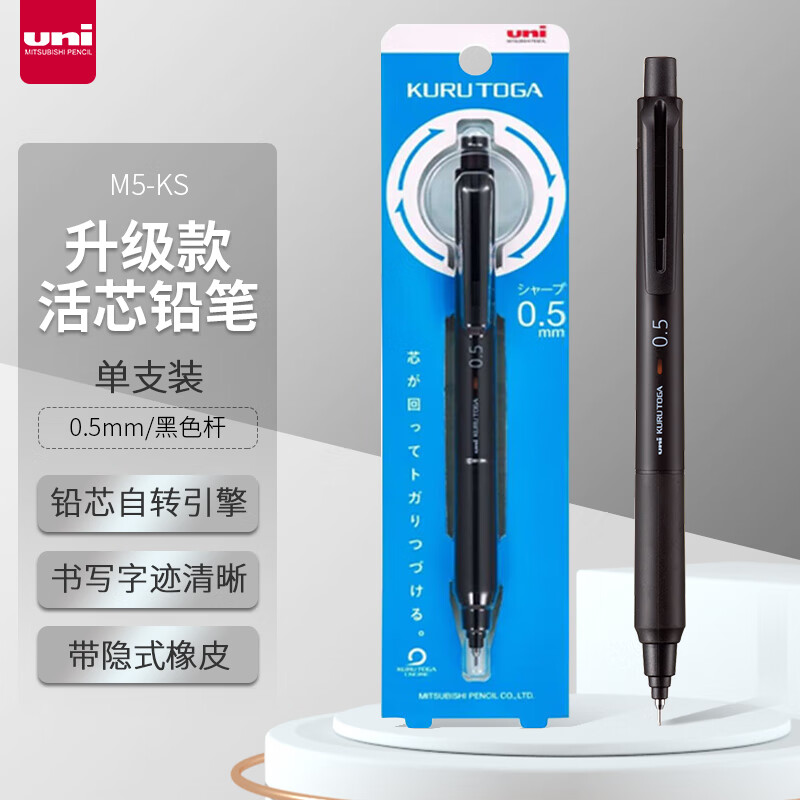 三菱(Uni)M5-KS 1P .24黑色自动铅笔
