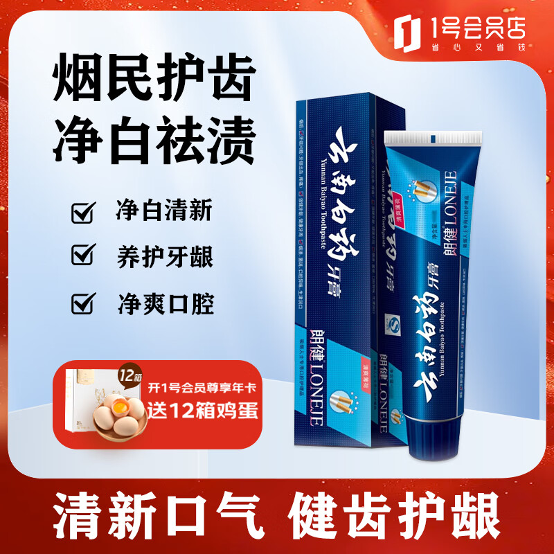 云南白药(YUNNANBAIYAO)120g郎健牙膏(清爽薄荷) - 云南白药(YUNNANBAIYAO)