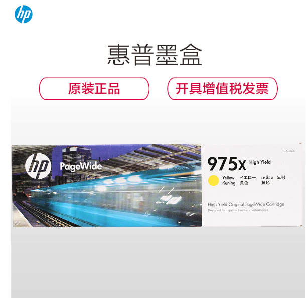 惠普(HP)L0S06AA(975XL-Y)墨盒/喷墨头
