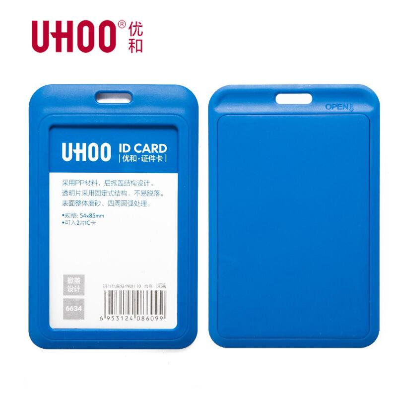 优和(UHOO)6633单面透明证件卡(横款)
