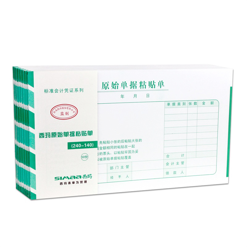 西玛SS030607原始单据粘贴单