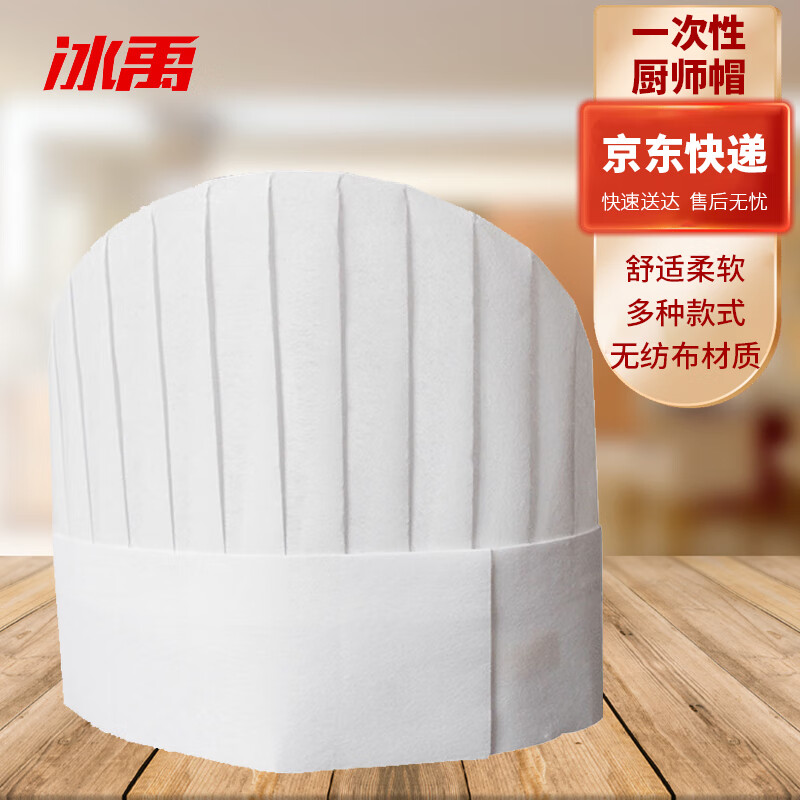 冰禹 BY-8018 一次性厨师帽 29*23cm计价单位:包 - 冰禹