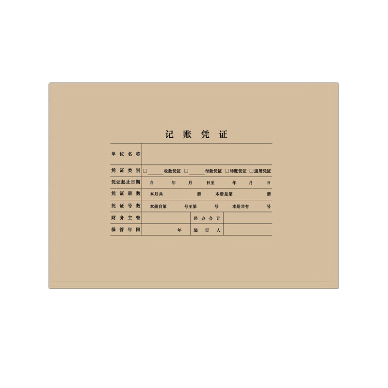 用友DX01036全A4凭证装订加厚封面(横版)150g - 用友