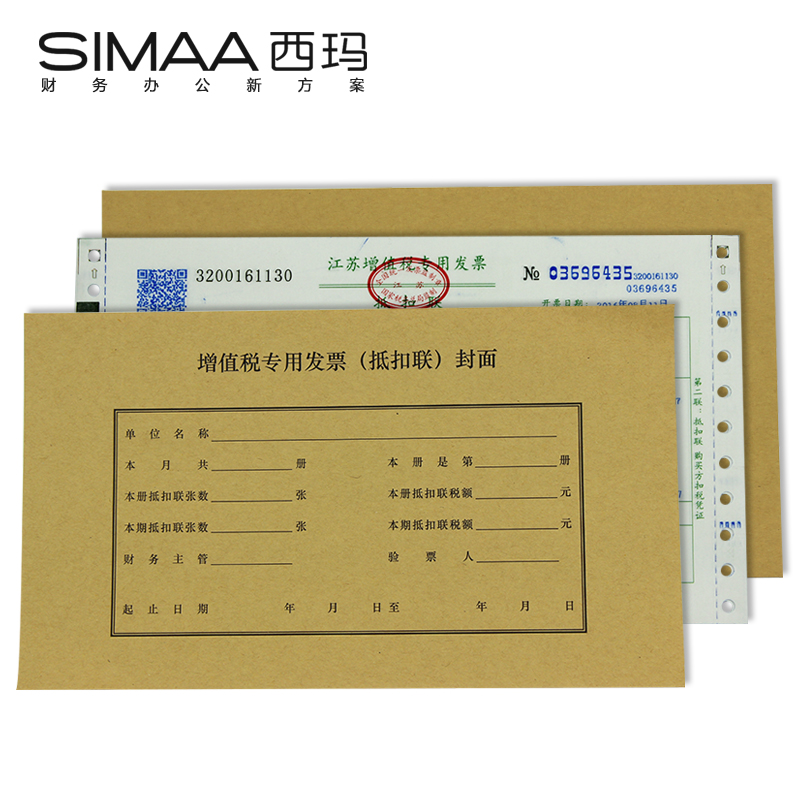 西玛FM123优选增值税发票(抵扣联)封面