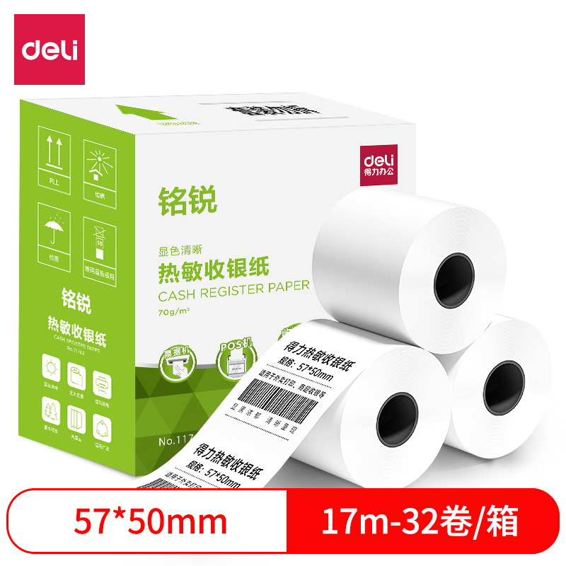 得力(deli) 11762(白色)热敏收银纸57mm*50mm*17m