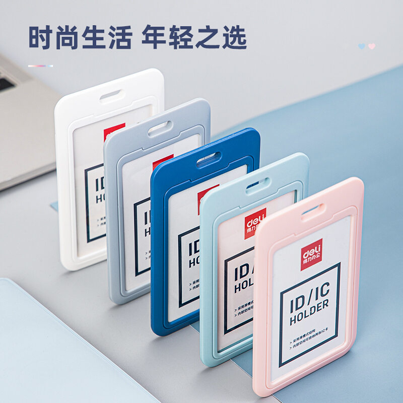 得力(deli)64821时尚办公注塑证件卡(深蓝)(单个OPP袋/个) - 得力(deli)