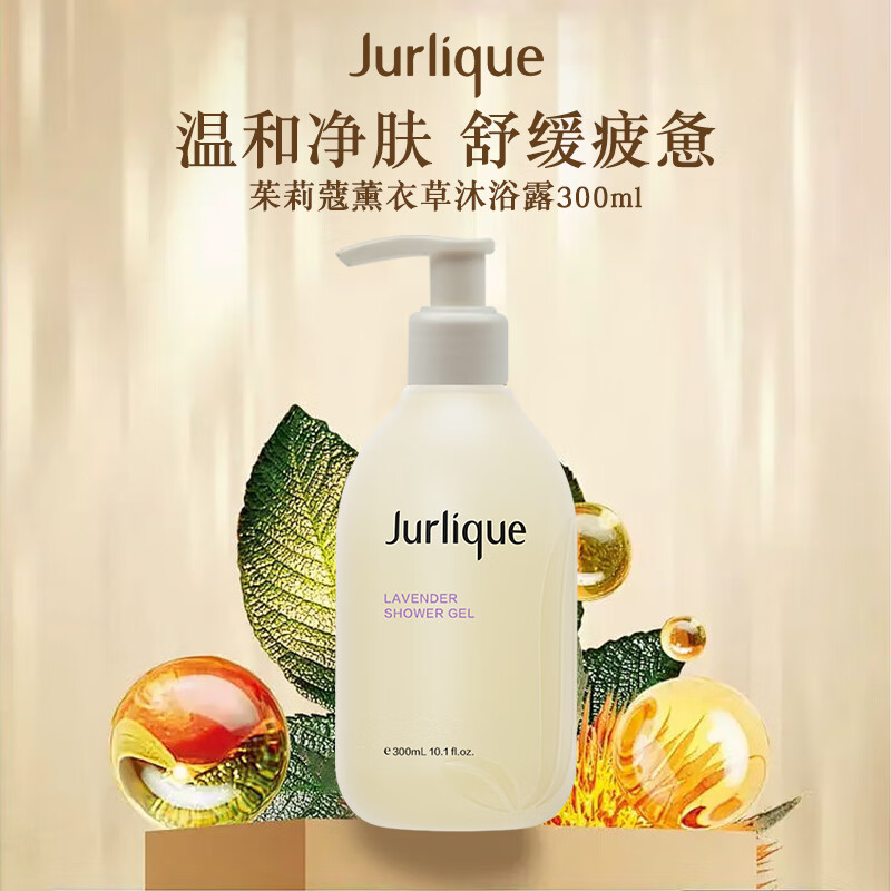 茱莉蔻(Jurlique)花香滋润保湿护肤品深层清洁沐浴液(薰衣草香)300ml - 茱莉蔻(Jurlique)