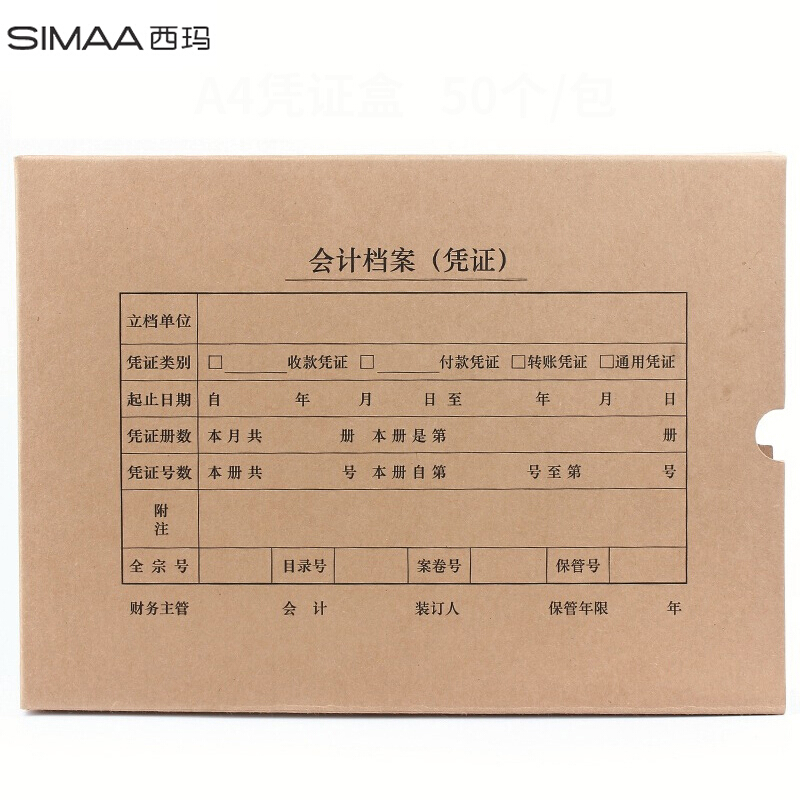 西玛6502A4凭证盒横版(305-220-50)674克进口牛卡可装厚度5cm100个/箱305*220*50 - 西玛(SIMAA)