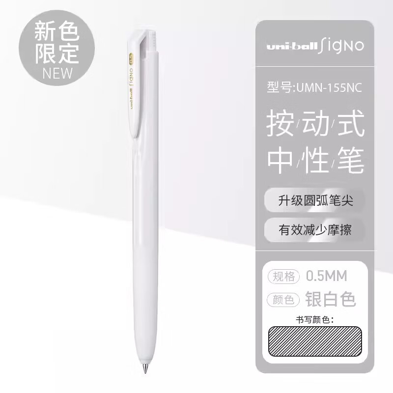 三菱(Uni)UMN-155NC-05 银白中性笔 - 三菱(Uni)
