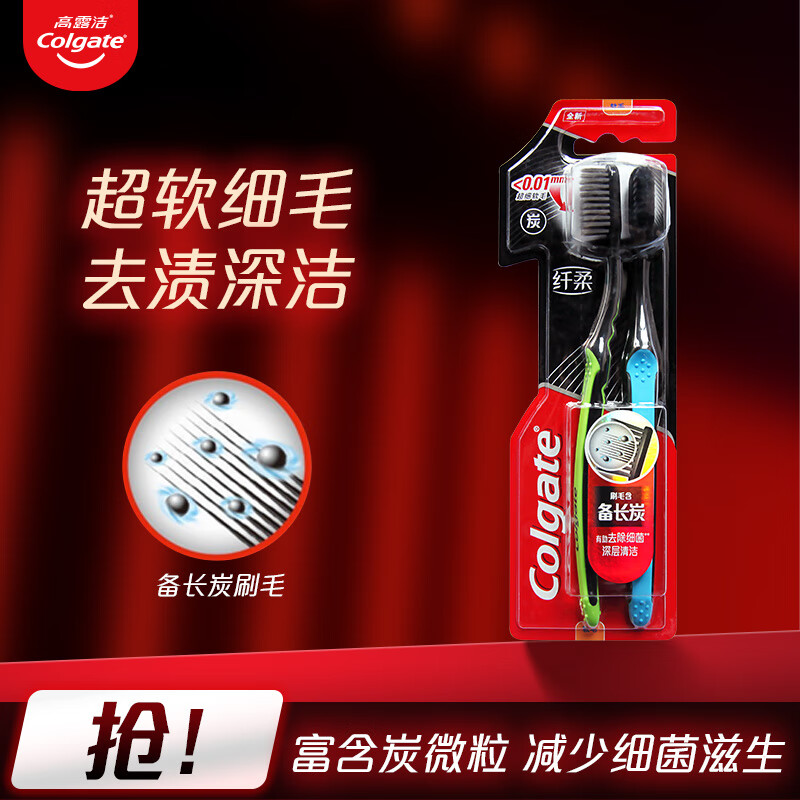 高露洁(Colgate)纤柔备长炭牙刷两支特惠