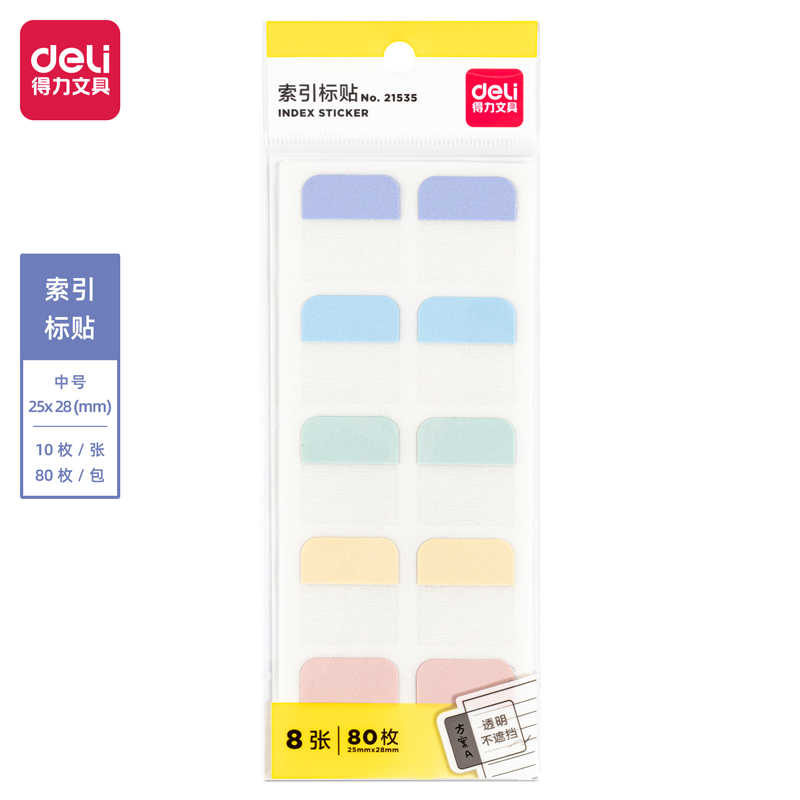得力(deli)21535(混色)索引标贴