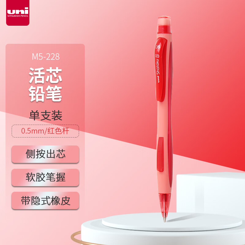 三菱(Uni)M5-228 红色自动铅笔 - 三菱(Uni)