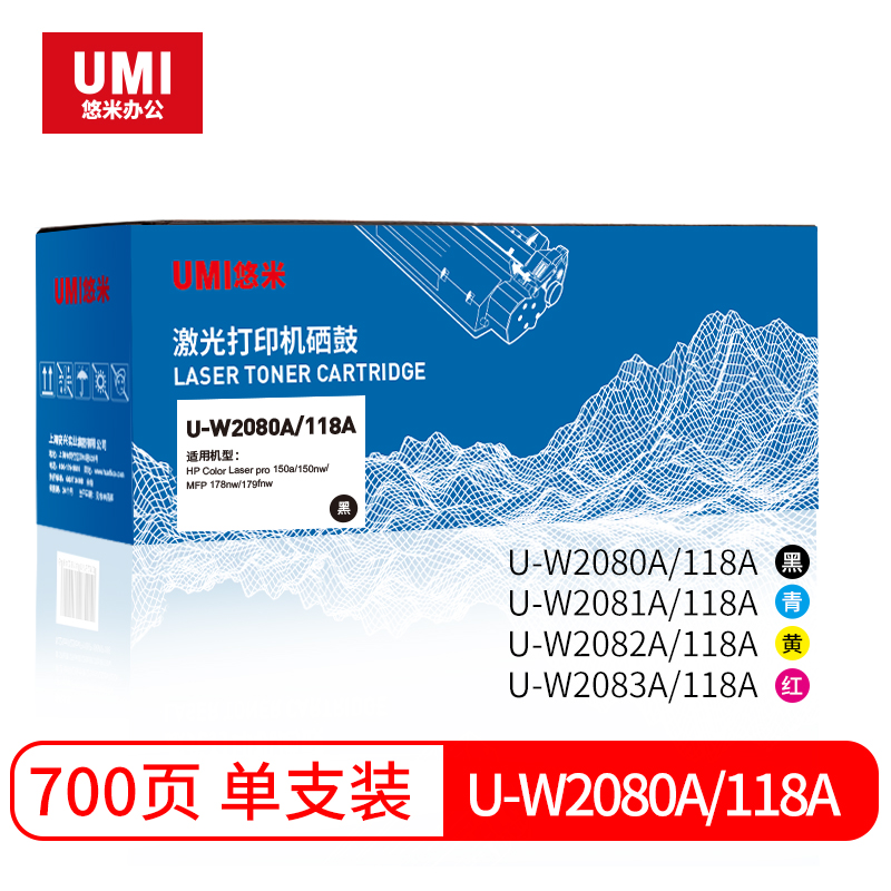 悠米(UMI)U-W2082A/118A 黄色硒鼓 - 悠米(UMI)