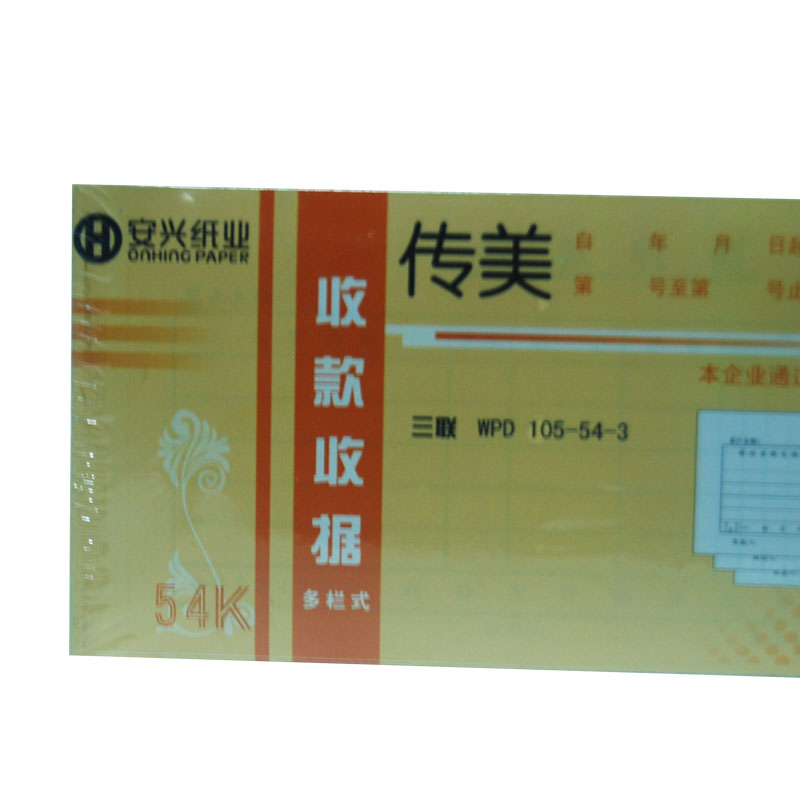 传美收款收据(多栏式)WPD105-54-3 - 悠米(UMI)