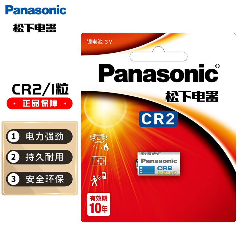松下(Panasonic)CR2/CR15H270锂筒电池3V