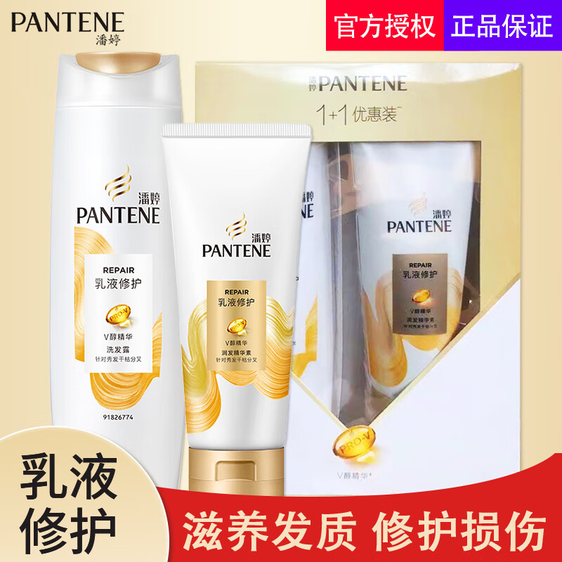 潘婷(PANTENE)400ml乳液洗+200ml护优惠装 - 宝洁-潘婷(PANTENE)