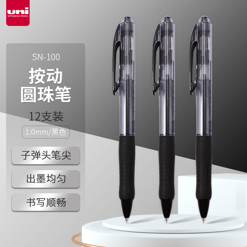 三菱(Uni)SN-100(10) 黑色原子笔