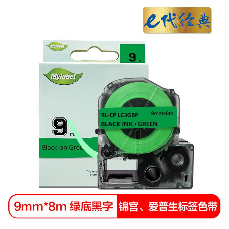 e代经典爱普生9mm绿底黑字标签色带 - e代经典