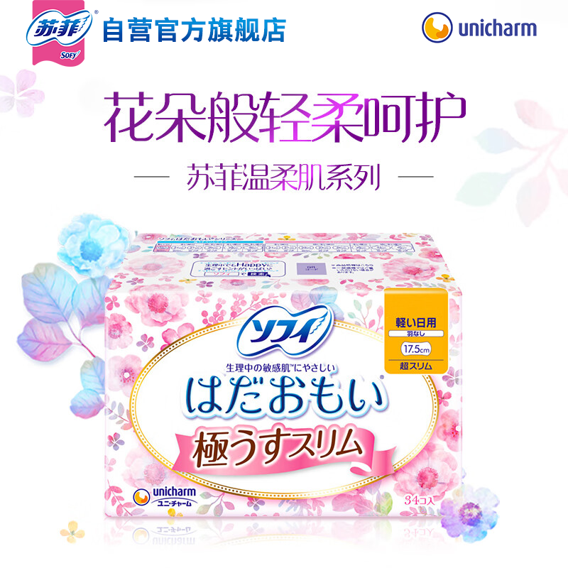 苏菲(Sofy)34p温柔肌极薄(日)卫生巾17 - 苏菲(Sofy)