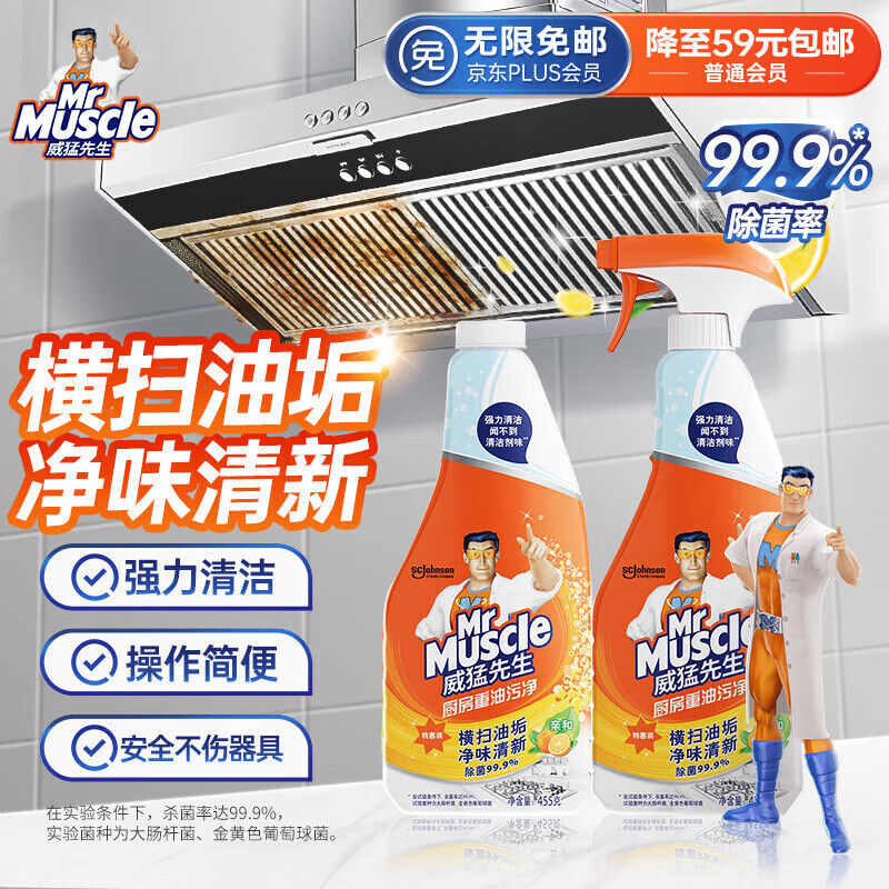 威猛先生(Mr Muscle)厨房重油污净(清新柑橘)455g*2 - 庄臣-威猛先生(Mr+Muscle)