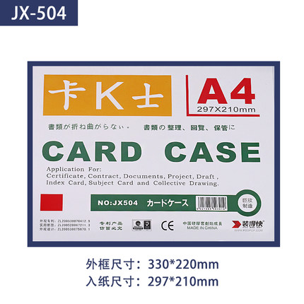 装得快(RBD)卡士JX-504(蓝)磁性硬胶套